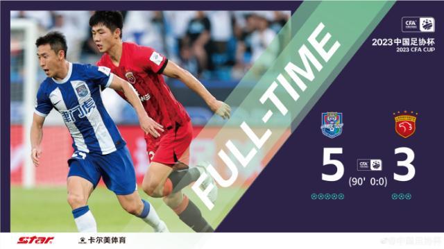 开云体育入口-足协杯第4轮首日综述：津门虎淘汰海港 铜梁龙晋级