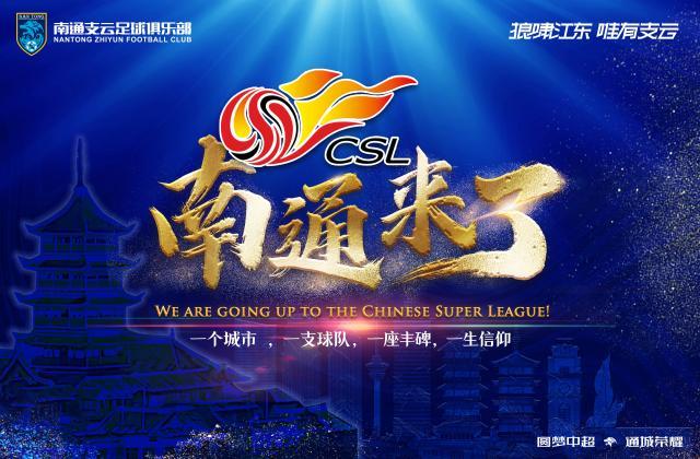 开云体育入口-好久不见！江苏、青岛足球重返中超 两大德比重现