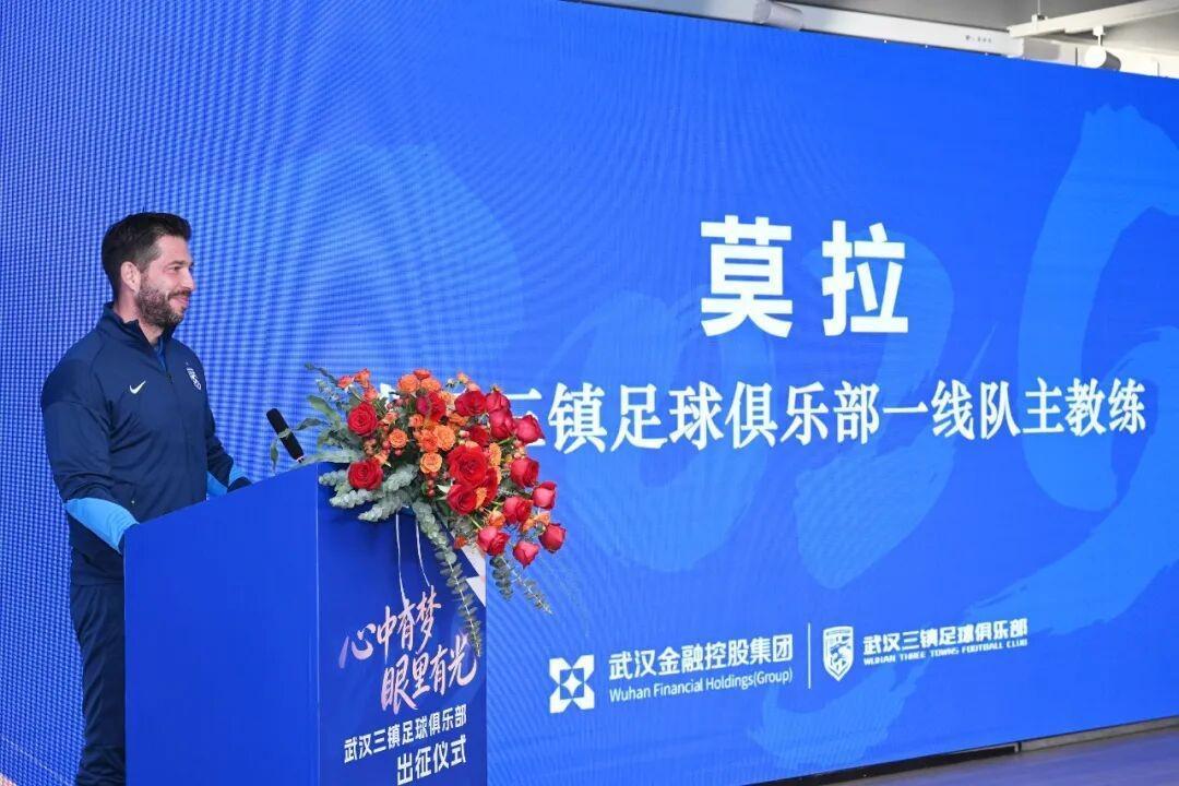 kaiyun-踏上新赛季征程，武汉三镇今日在光谷训练基地举行出征仪式